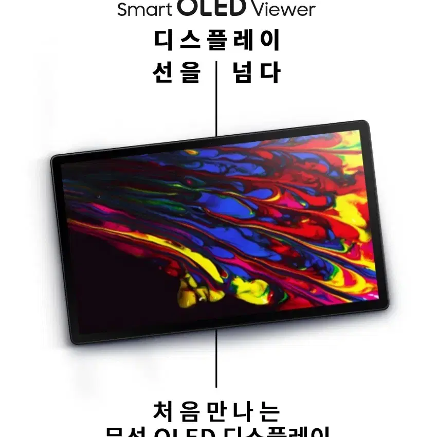 Smart OLED Viewer 삼성 포터블 모니터 (터치O)