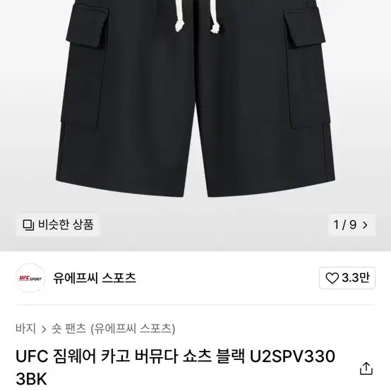 UFC 짐웨어 카고 버뮤다 쇼츠 블랙 U2SPV330 3BK