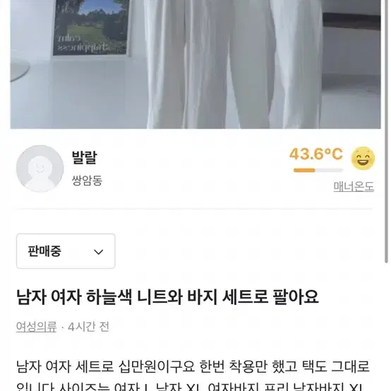 반탈니트와 하얀색 찰랑바지