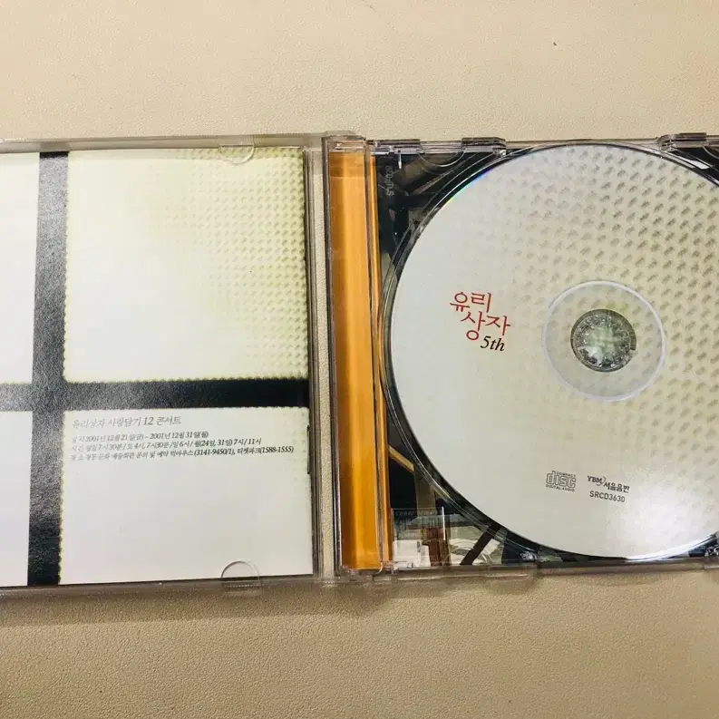 유리상자 5집 cd