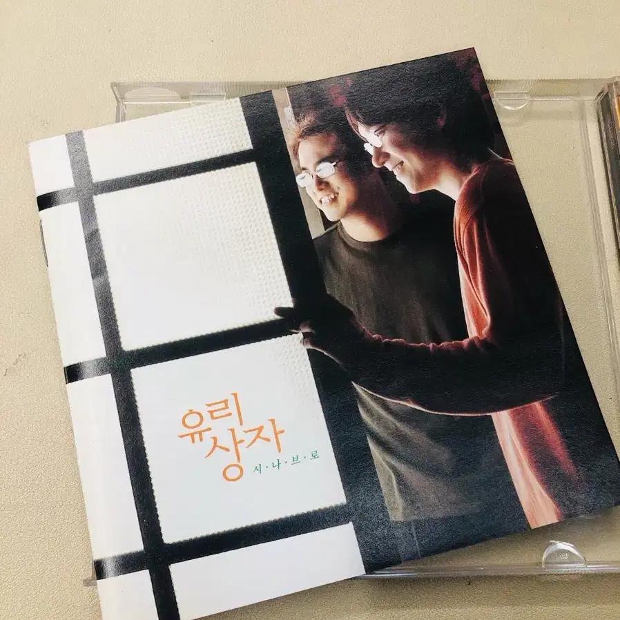 유리상자 5집 cd