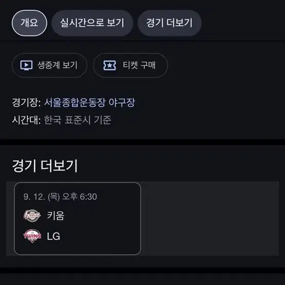 9월 11일 오늘 LG vs NC 잠실야구장 4연석 정가이하 양도