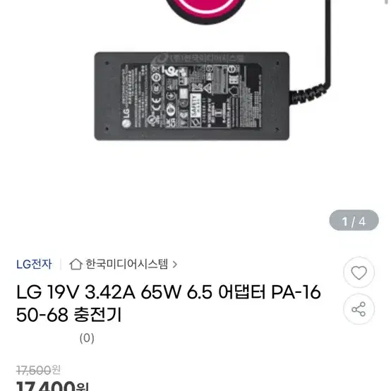 어덥터 판매 LG PA-1650-68