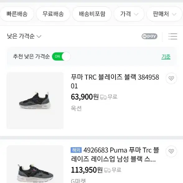 새상품 푸마 PUMA TRC 운동화 260 판매