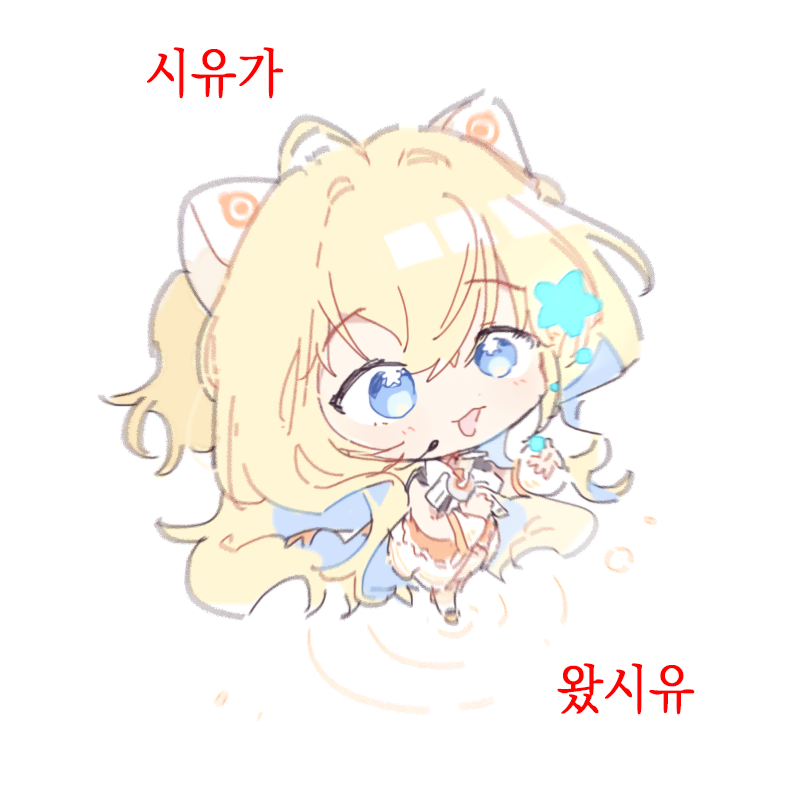 시유 Seeu 도무송 스티커 판매 카레스파게티