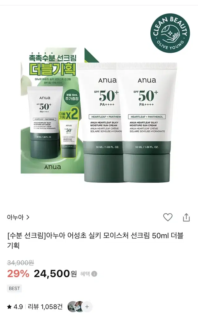 아누아 어성초 썬크림 선크림 2개 기획 새제품 + 토끼파우치 증정