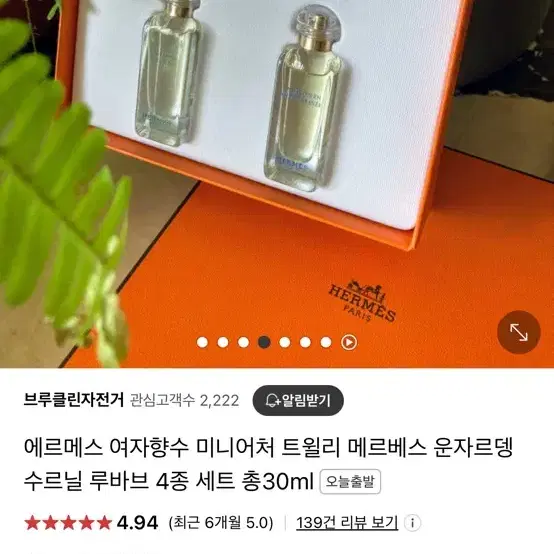 에르메스 향수 미니어처세트 미개봉새상품