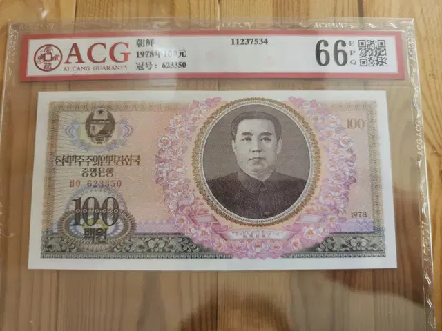 윗동네 북한 100원 지폐 ACG 66등급