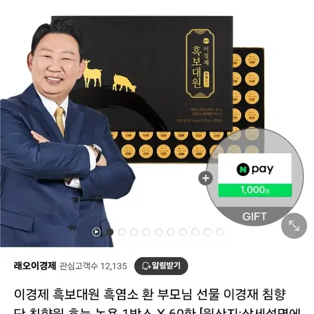 이경제 흑보대원 흑염소 환 1박스 ( 정가 20만원이상 )