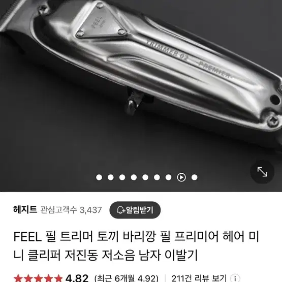 필 트리머 클리퍼 토끼바리깡