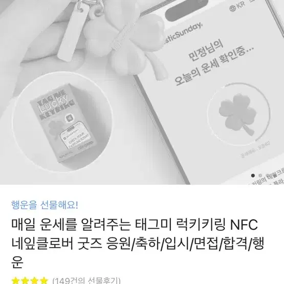 노플라스틱선데이 태그미 럭키키링 nfc 네잎클로버 양도