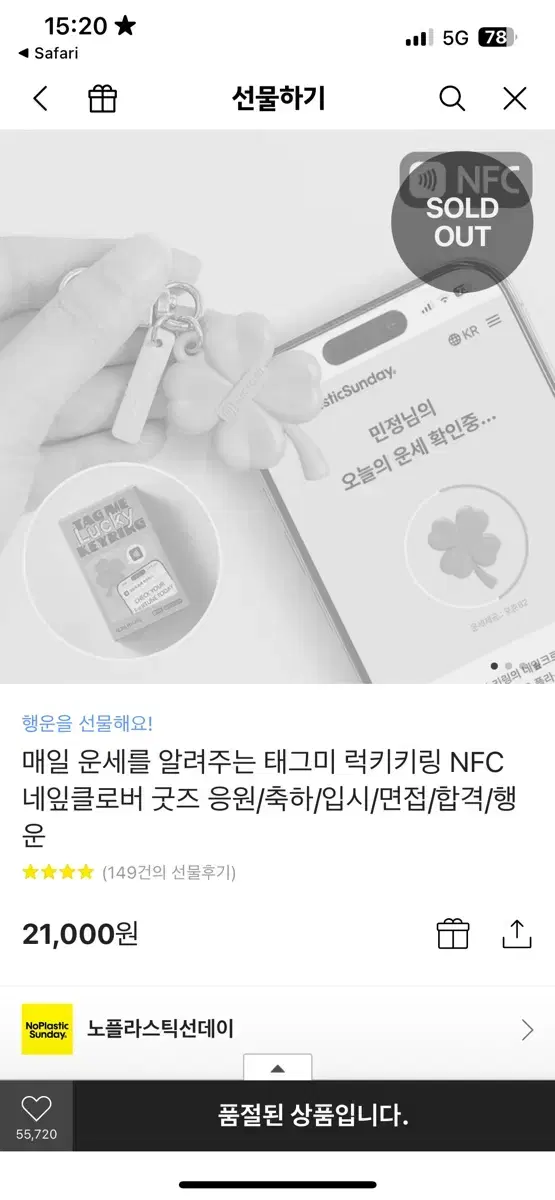 노플라스틱선데이 태그미 럭키키링 nfc 네잎클로버 양도