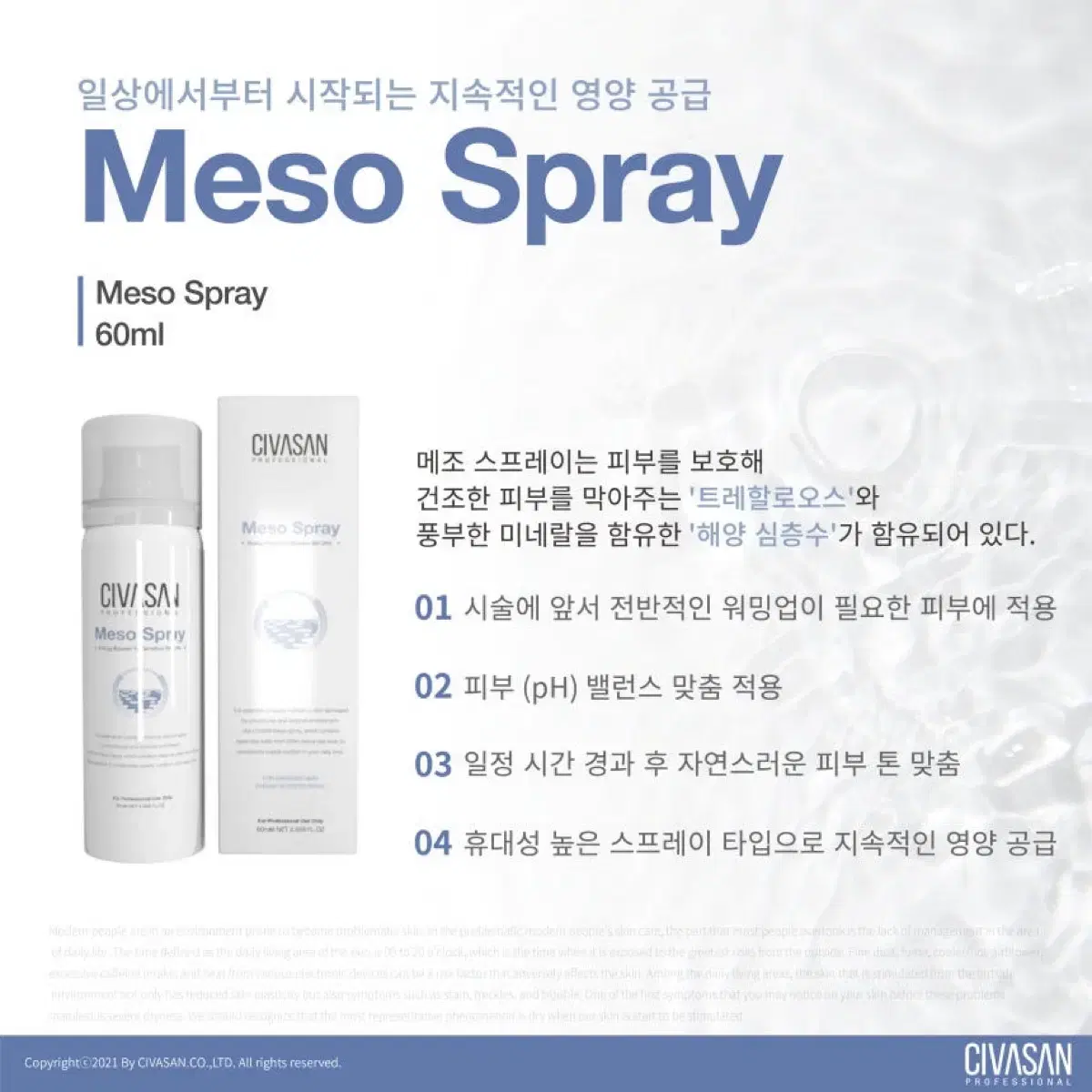 미개봉 새상품 정품 시바산 메조 스프레이 60ml