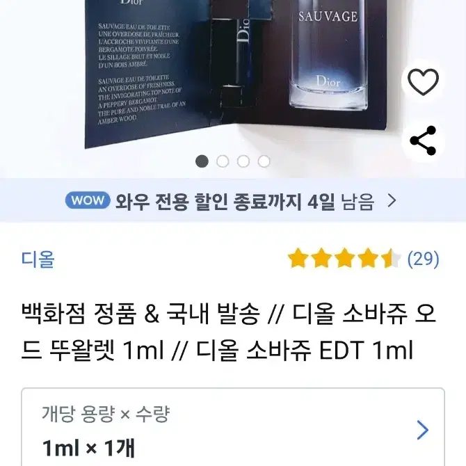 디올 소바쥬 오드 뚜왈렛 스프레이1ml 10개