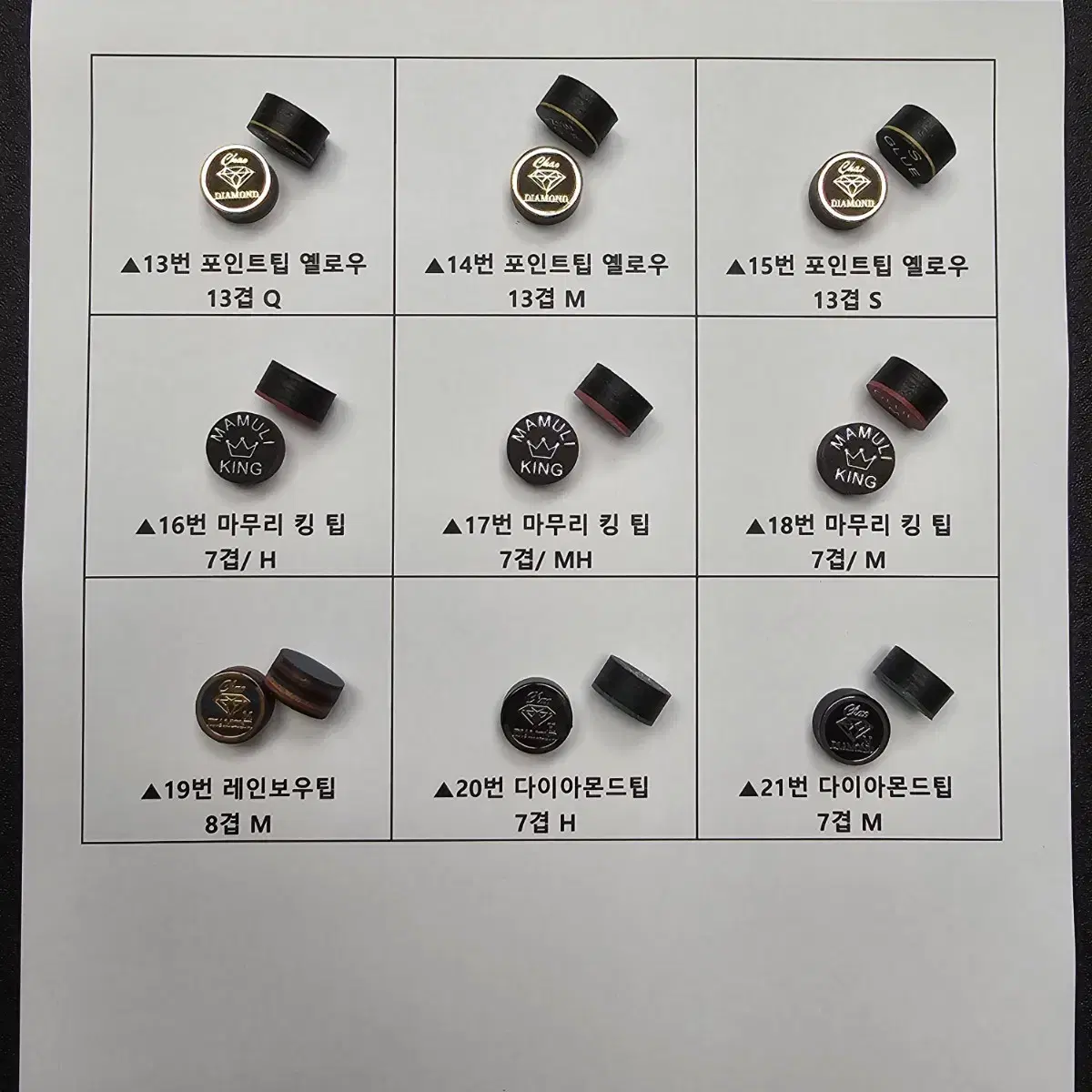 [당구팁] 다이아몬드 개인팁 3개 (총 21종)