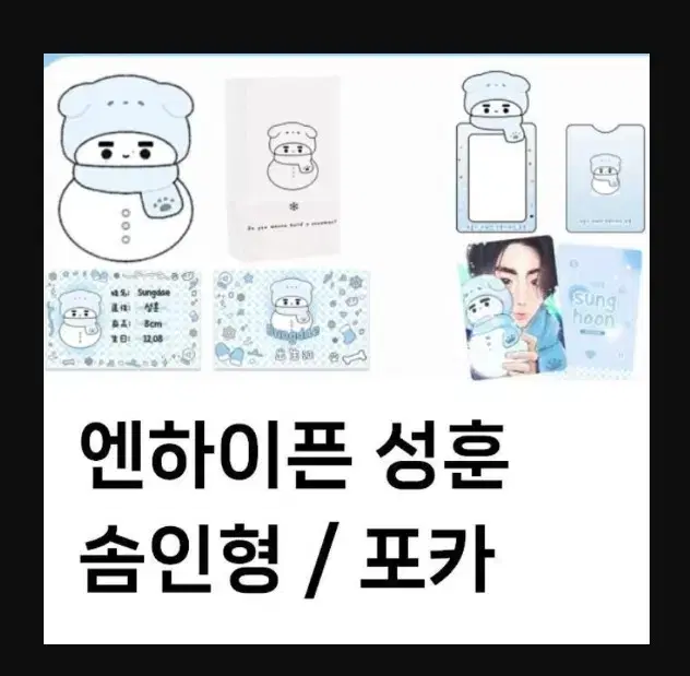 New products somyi doll doll enhypen enhyphen park sunghoon sunghoon funigiri photocard