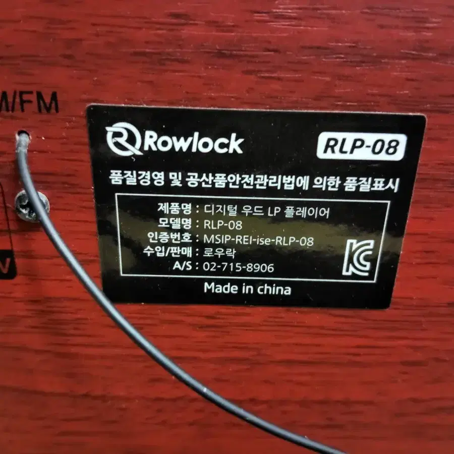 로우락 CD USB FM 라디오 LP턴테이블 RLP 08 (오디오 앰프