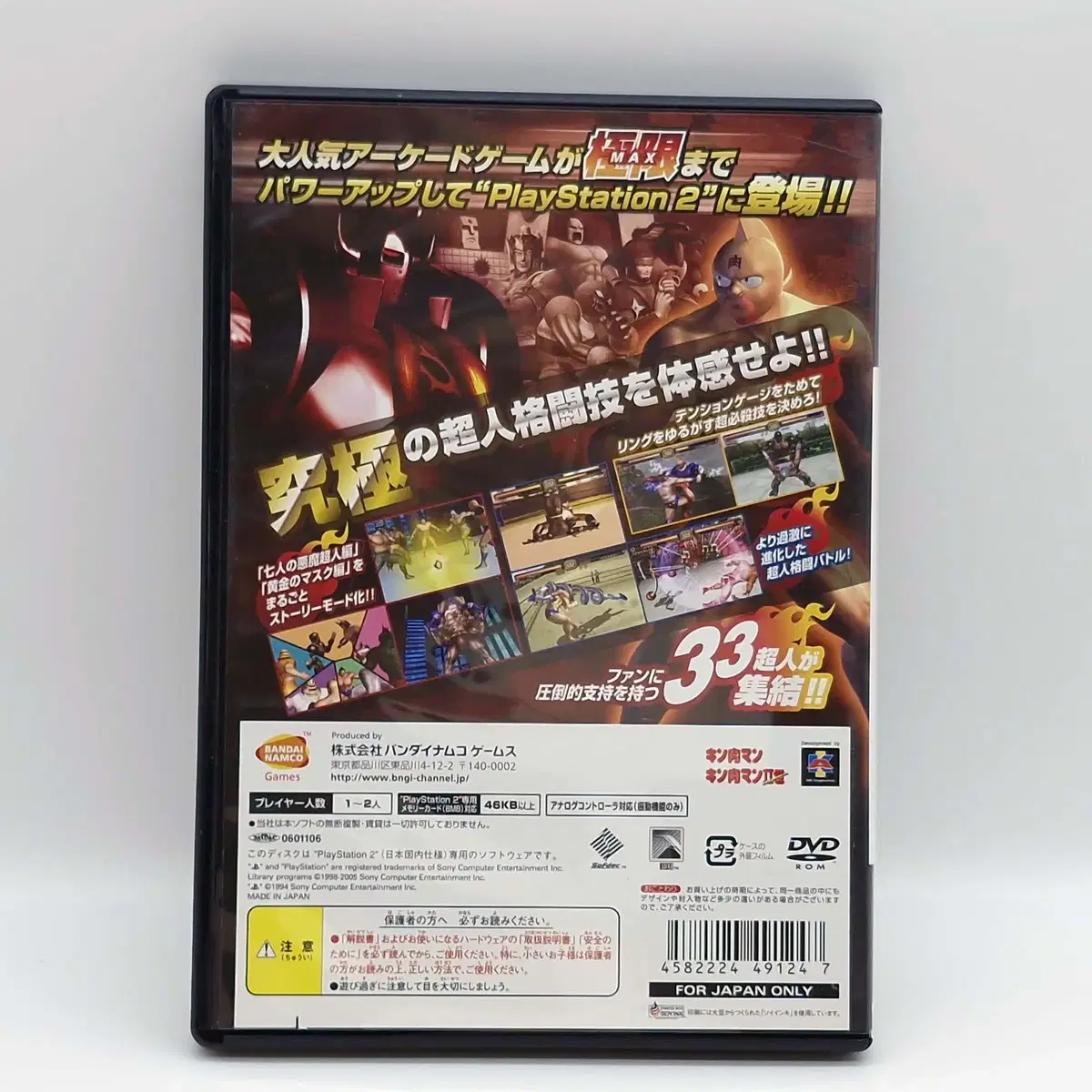 PS2 근육맨 머슬그랑프리 맥스 MAX 일본판(SN20434)