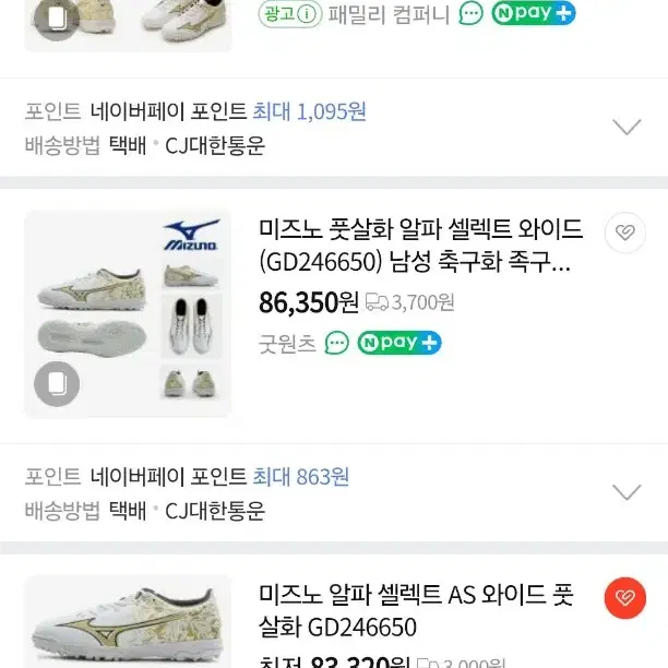 미즈노 풋살화