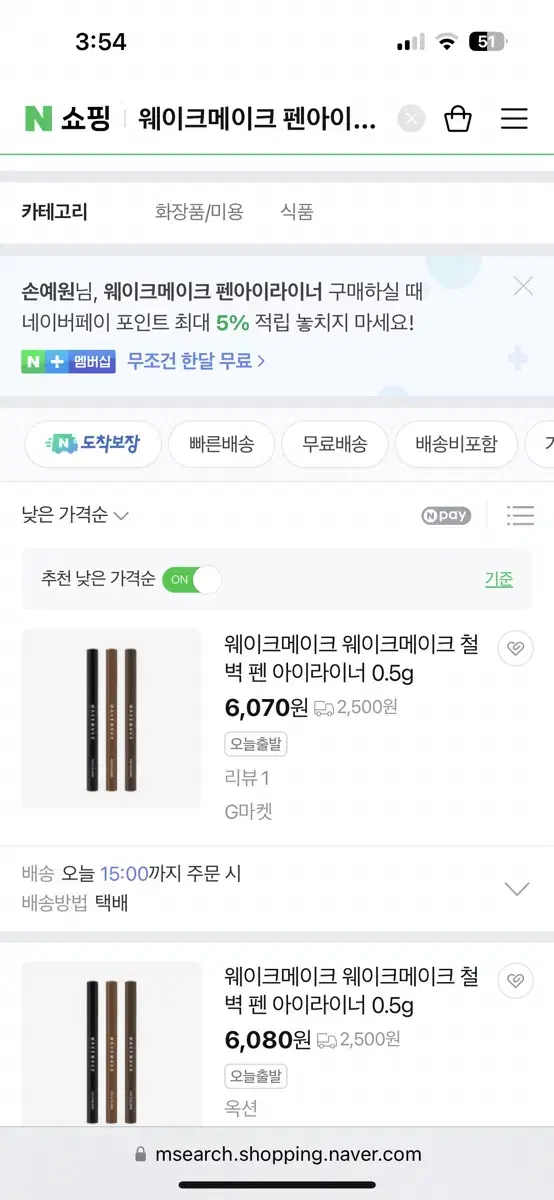 웨이크메이크 펜 아이라이너 다크브라운 새상품