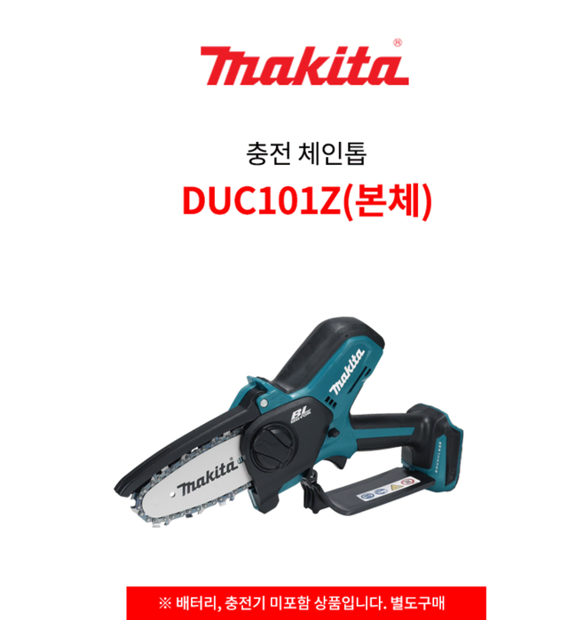 마끼다 18V 충전체인톱 DUC101Z  본체만 전정톱 가지치기 정품