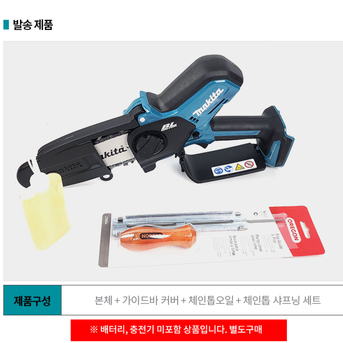 마끼다 18V 충전체인톱 DUC101Z  본체만 전정톱 가지치기 정품