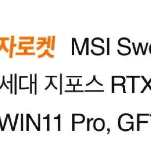 MSI Sword GF76 17.3 코어i7 인텔 13세대 지포스 RTX