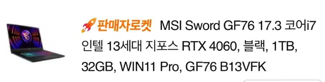 MSI Sword GF76 17.3 코어i7 인텔 13세대 지포스 RTX