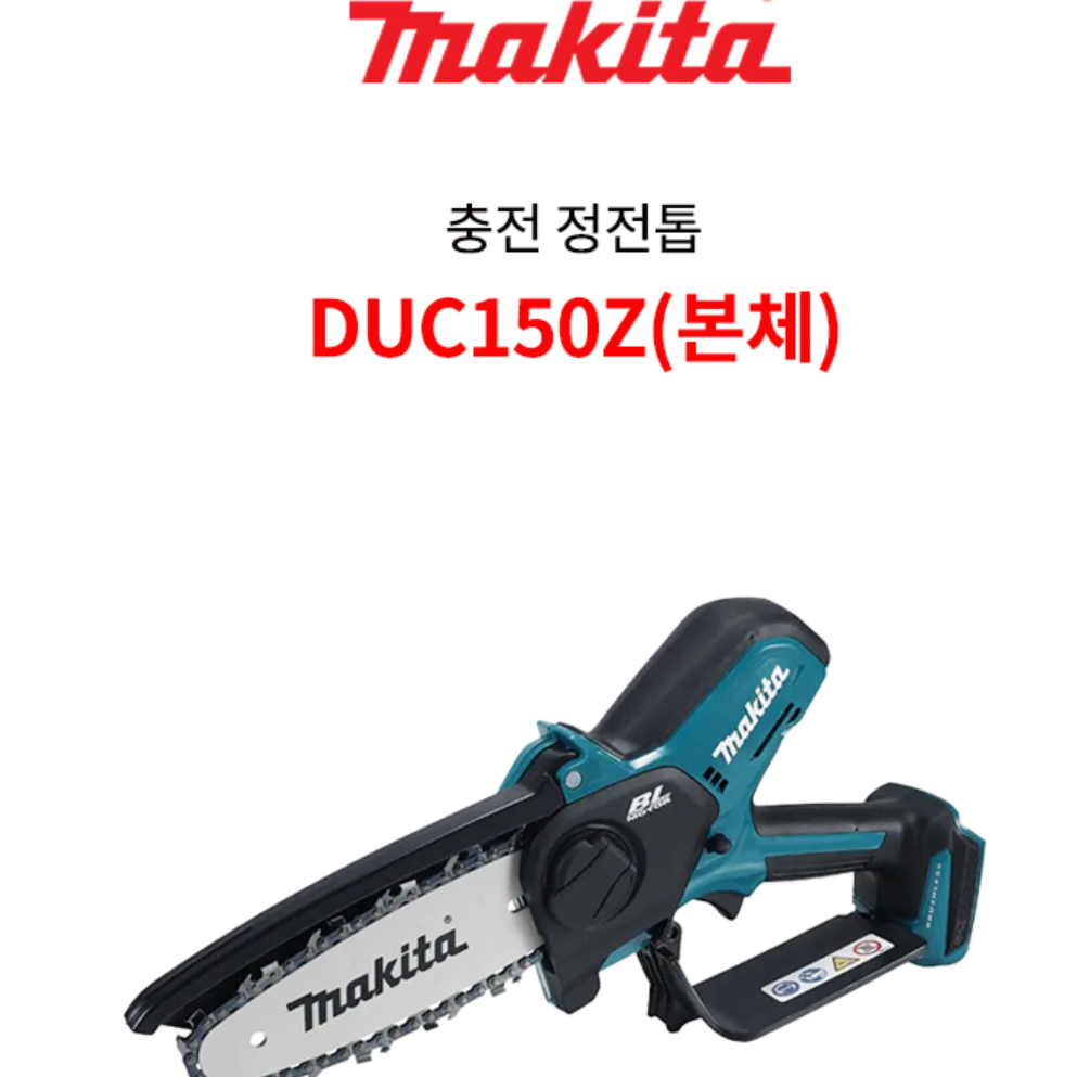 마끼다 18V 충전전정톱 DUC150Z 본체만 가지치기 미니체인톱 정품