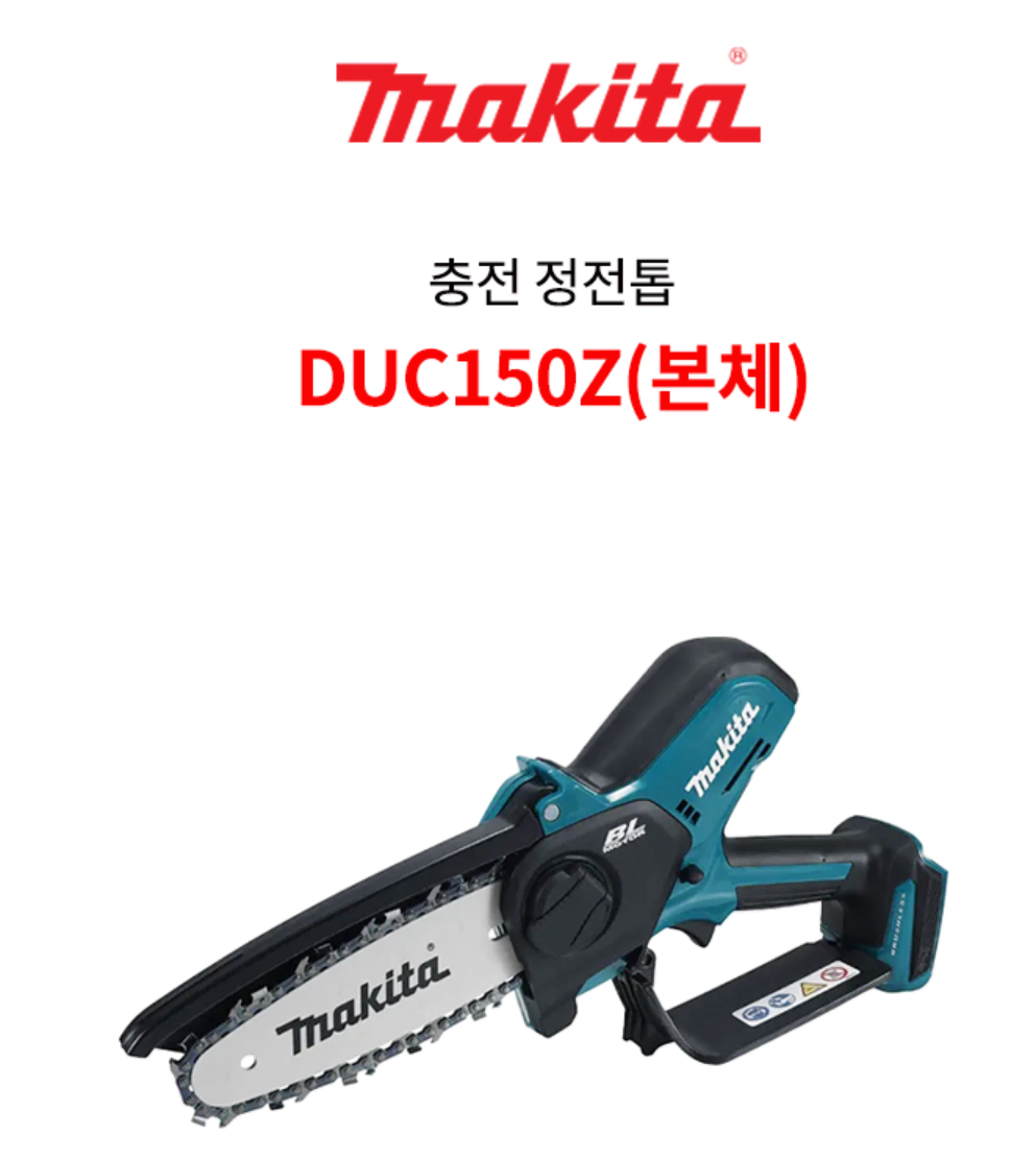 마끼다 18V 충전전정톱 DUC150Z 본체만 가지치기 미니체인톱 정품