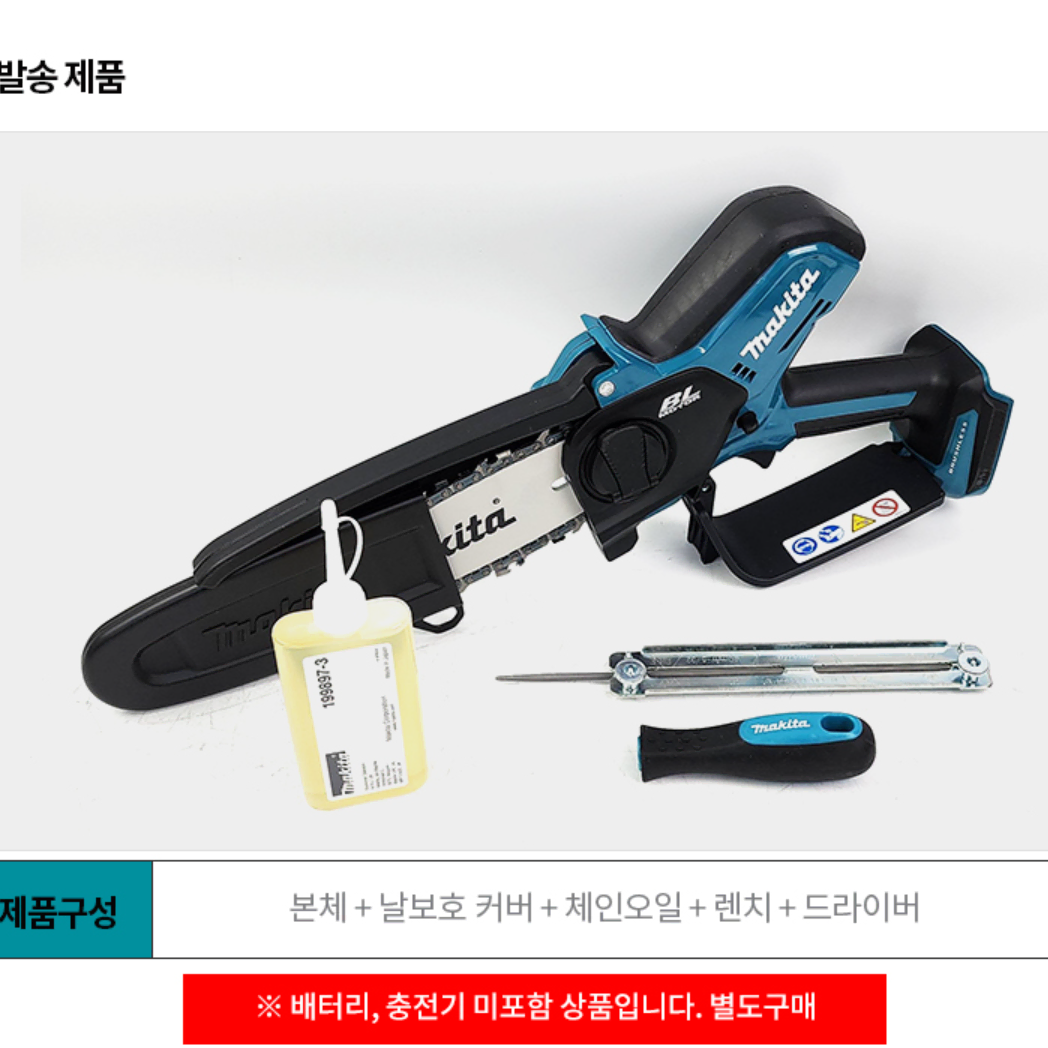 마끼다 18V 충전전정톱 DUC150Z 본체만 가지치기 미니체인톱 정품