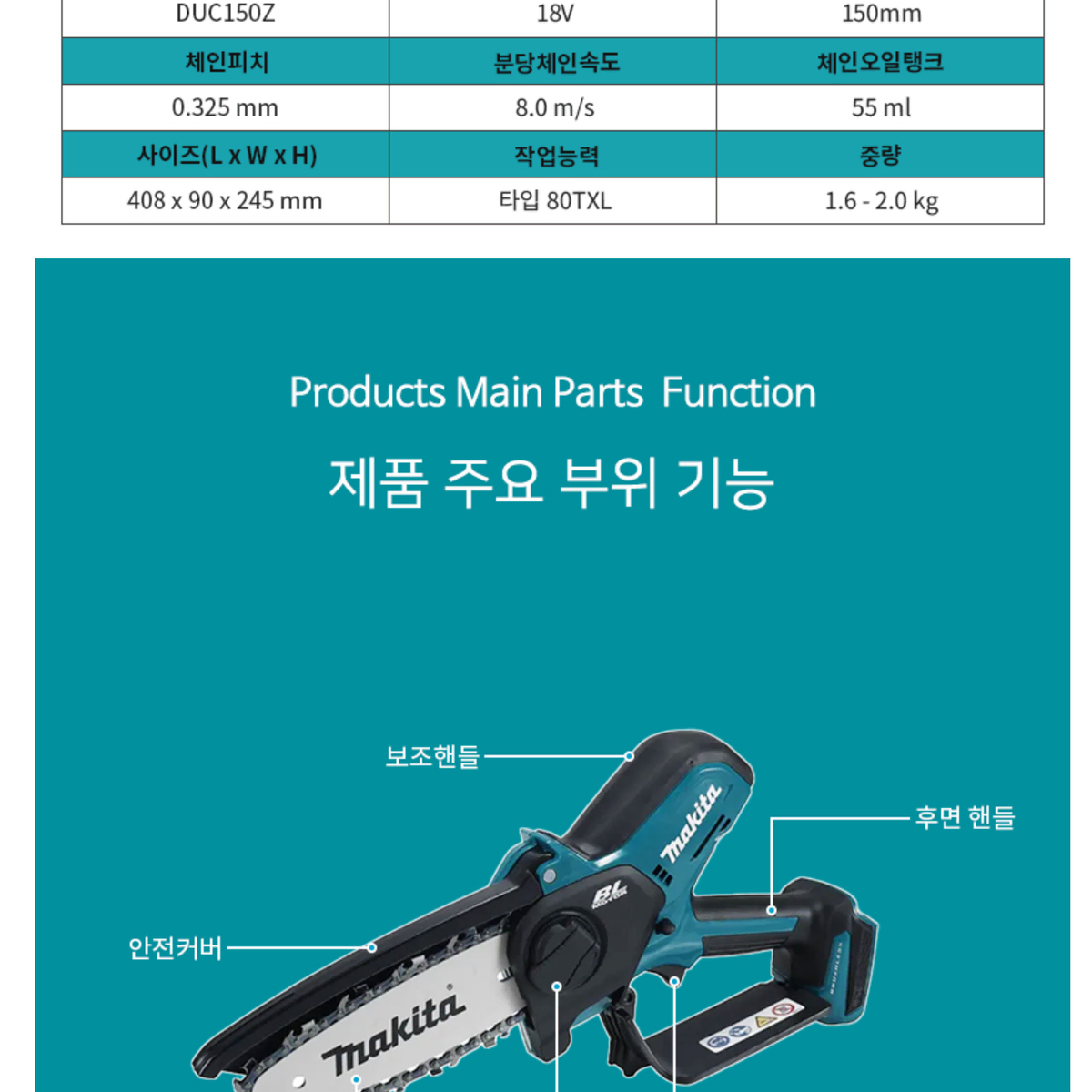 마끼다 18V 충전전정톱 DUC150Z 본체만 가지치기 미니체인톱 정품