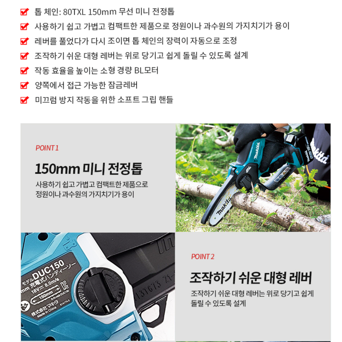 마끼다 18V 충전전정톱 DUC150Z 본체만 가지치기 미니체인톱 정품