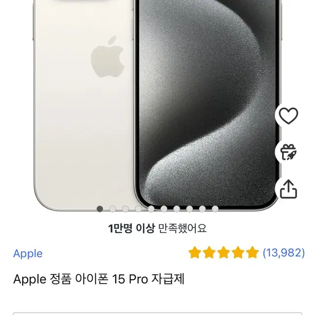 아이폰 15pro 128 새상품 화이트 티타늄