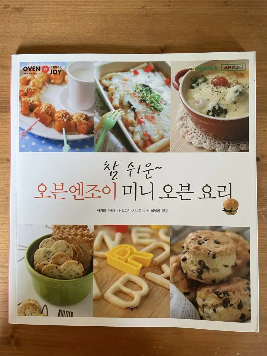 참 쉬운 오븐 엔조이 미니 오븐 요리