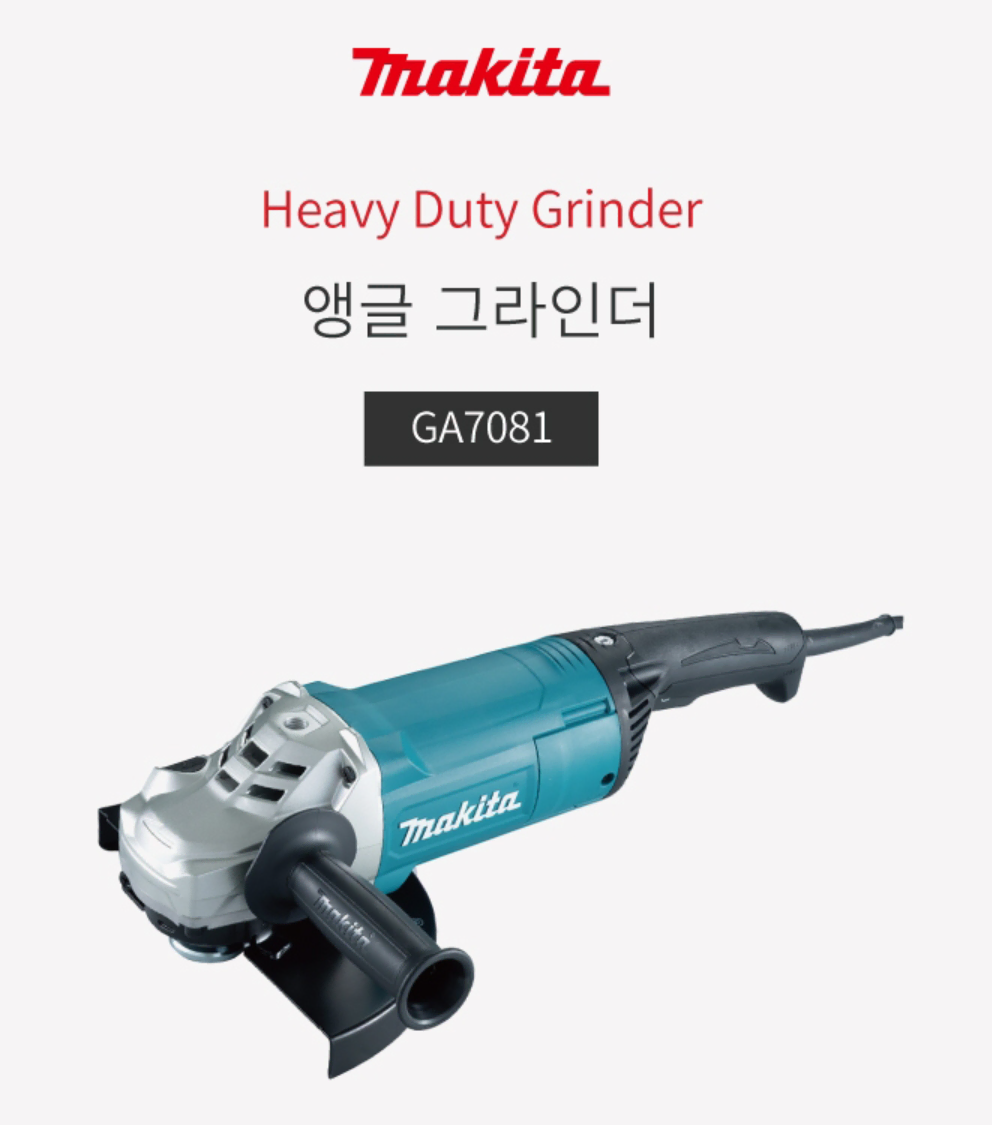 마끼다 앵글그라인더 7인치 GA7081 180mm 2700w 새상품