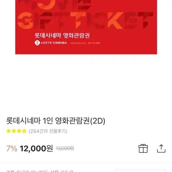 (선예매/1인가능)롯데시네마 일반 2D 영화