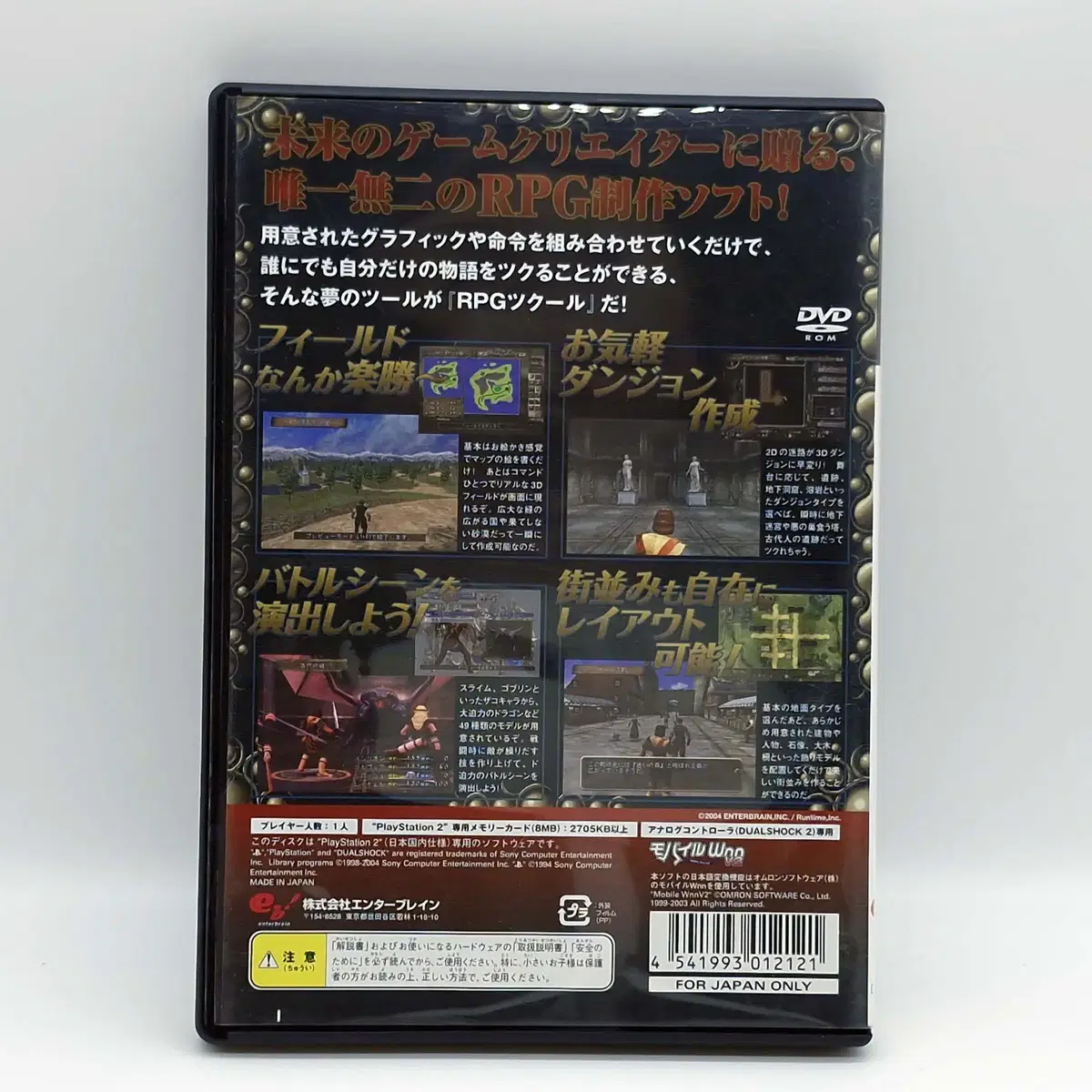 PS2 RPG 만들기 쯔꾸르 메이커 일본판(SN20439)