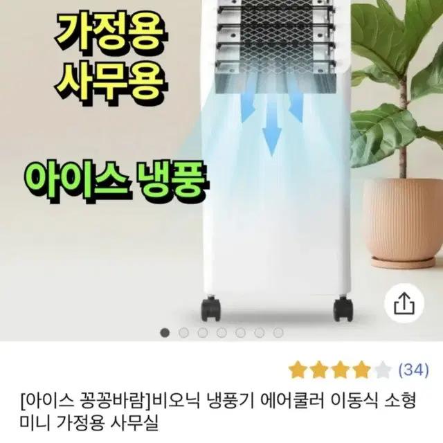 본체비닐 안뜯은 새 냉풍기(절반가격 판매), 이동식에어컨 같아요