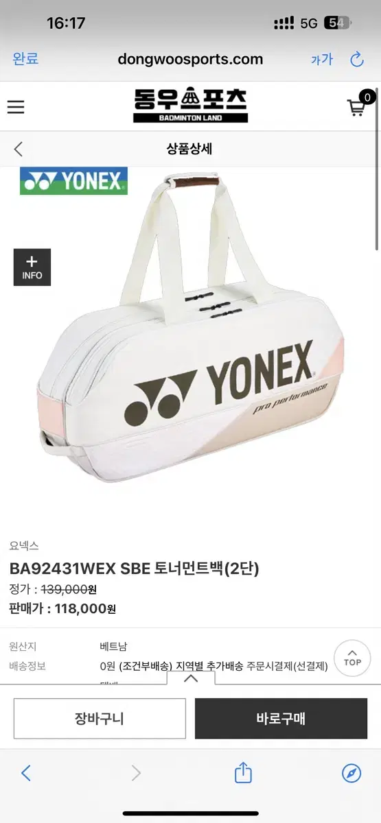 당일발송 | 요넥스 BA92431WEX SBE 토너먼트백(2단) 가방