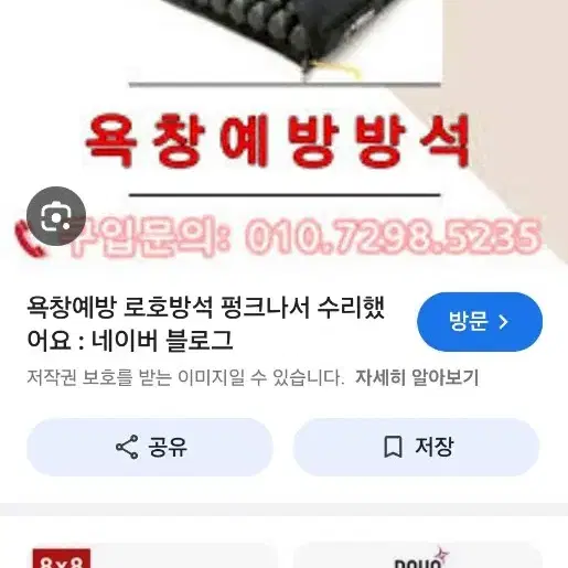 로호방석