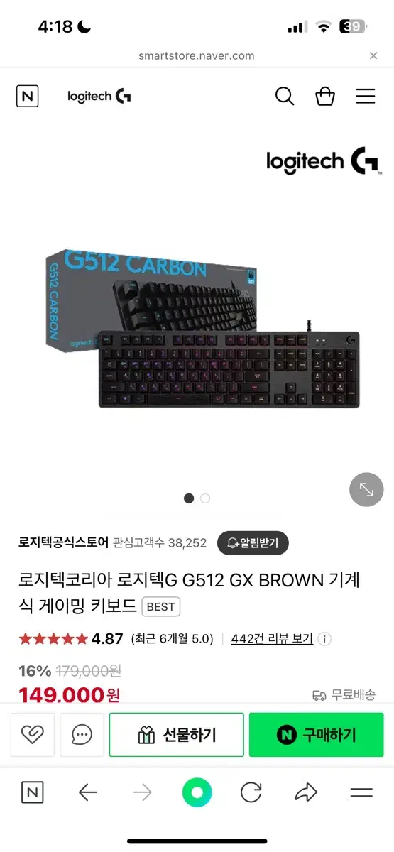 로지텍 G512 키보드