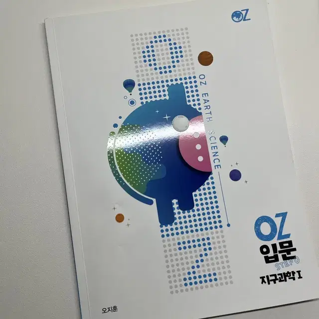 오지훈 2025 매개완&oz기출