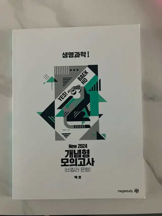 백호 생명1 개념형 모의고사 판매 (새상품) 2024