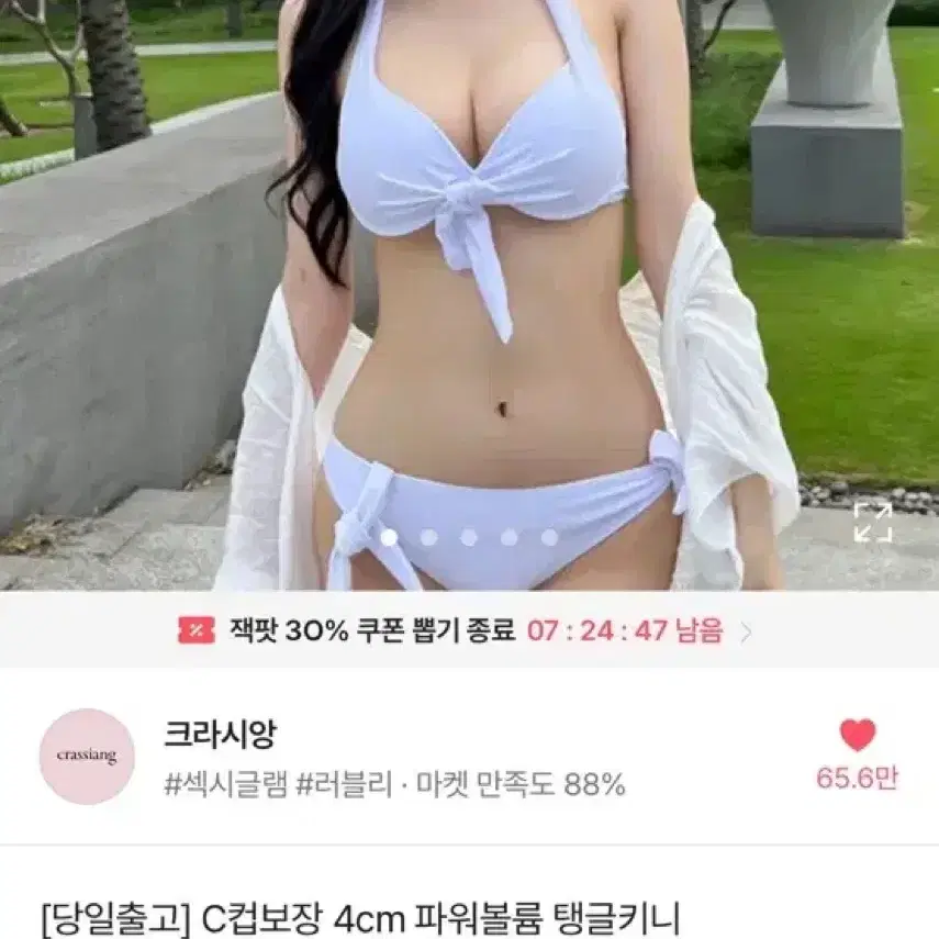 크라시앙 C컵보장 4cm 파워볼륨 탱글키니 L