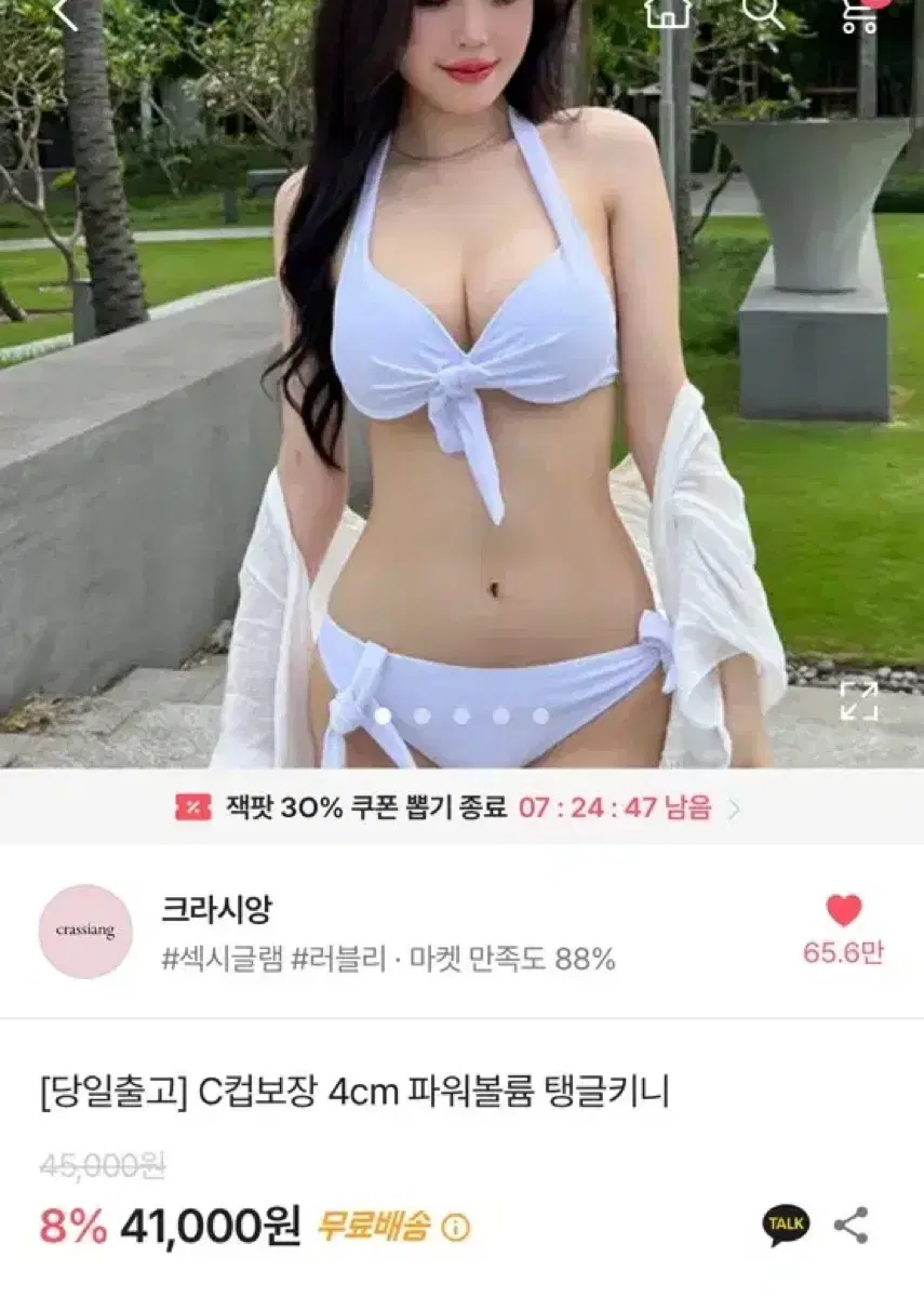 크라시앙 C컵보장 4cm 파워볼륨 탱글키니 L