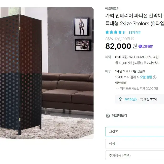 오늘의집 에코팩토리 가벽 인테리어 파티션 대형 원가 126,000원급처