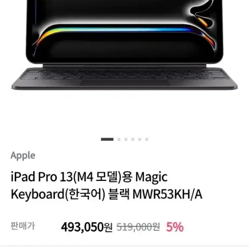 iPad Pro 13용 Magic Keyboard