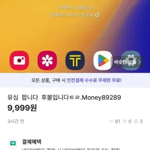 유심팝니다  사기꾼입니다