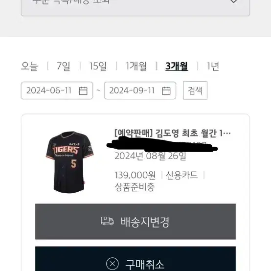 김도영 10-10 기념 유니폼